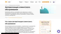 Хотите автоматизировать выполняемые сотрудниками повторяющиеся задачи? Узнайте подробнее об автоматизации процессов в клиентском обслуживании и получите возможность без промедления оптимизировать ваш бизнес.