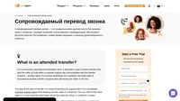 Иногда агент не может ответить на звонок. LiveAgent переадресует вызов другому доступному агенту. Это называется сопровождаемым переводом звонка.