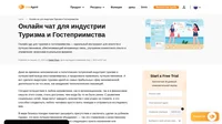 Летите вперед на крыльях успешной работы с клиентами, и никогда не упускайте возможность превратить лида в клиента, с помощью инструмента чата от LiveAgent.