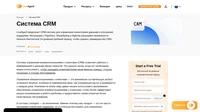 Управляйте взаимоотношениями с вашими клиентами в системе CRM программного комплекса LiveAgent или воспользуйтесь дополнительными возможностями в этой работе с помощью интеграций стороннего программного обеспечения.