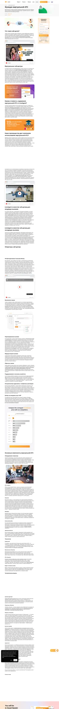 Термин call-центр обозначает единое помещение, в котором обрабатывается множество входящих или исходящих телефонных вызовов. Узнайте больше о call-центрах.
