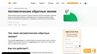 Предоставьте вашим клиентам возможность запрашивать обратные звонки и получать более качественное обслуживание с вашей виртуальной АТС / многоканальной системой Help Desk.