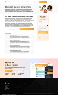Взаимоотношения с клиентами — это деловые отношения любой компании со своими клиентами. Не важно, большая это компания или маленькая, взаимоотношения с клиентами чрезвычайно важны.