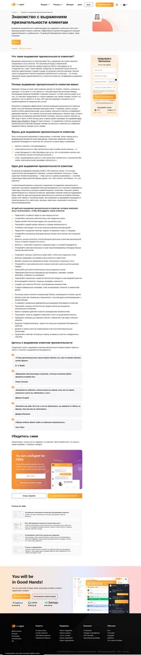 Выражение признательности клиентам может быть определено как усилия компании, направленные на ее клиентов. Прочтите больше о том, как выражать признательность своим клиентам.