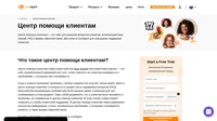 Центр помощи клиентам (также известный как база знаний или клиентский портал) -- это сайт, разработанный компанией для того, чтобы помогать ее клиентам разбираться с проблемами, с которыми они сталкиваются.
