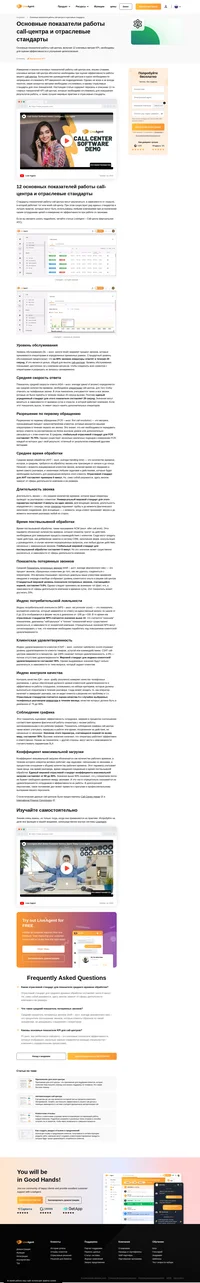 Показатели эффективности работы call-центра -- это обязательная составляющая в деятельности любой компании. Узнайте о 12 основных показателях KPI call-центра, с помощью которых вы сможете усовершенствовать процесс целеполагания в ваших проектах.