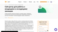 Когда речь заходит о видах call-центров, то можно выделить call-центры для работы с входящими и исходящими звонками, причем оба вида используют продвинутое программное обеспечение для повышения эффективности работы.