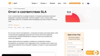 В системе LiveAgent есть функция формирования отчетов по выполненным и невыполненным параметрам SLA за заданный период времени и по конкретным отделам. На основе этого отчета, можно оценивать работу менеджеров по работе с клиентами.
