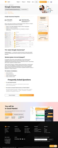 Отслеживайте события сессий онлайн чата в системе Google Аналитика и получайте с помощью этой интеграции LiveAgent информацию о том, как ваши клиенты ведут себя.