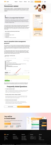 Когда появляется новая заявка, она никому не принадлежит. Открыв заявку, Вы можете назначить ее отделу или определенному агенту. Вы также можете настроить критерии.