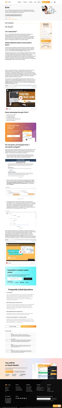 Exim - это почтовый клиент, созданный для пользователей, требовательных к гибкости настройки и управления задачами в своей системе клиентской поддержки.