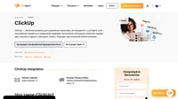 Управляйте своими проектами, совместной работой, создавайте задачи, управляйте рабочим процессами из единой панели управления, с помощью интеграции сервиса ClickUp в системе LiveAgent.