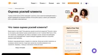 Оценка усилий клиента (CES) — это показатель, отражающий, как клиенты оценивают усилия, которые им необходимо приложить для взаимодействия с вашей командой поддержки клиентов и получения решения своей проблемы.