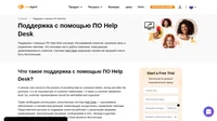 Поддержка с помощью ПО Help Desk — это работа с различными формами коммуникации: электронными письмами, сообщениями в чате, твитами и другими. Некоторое программное обеспечение Help Desk может быть бесплатным.