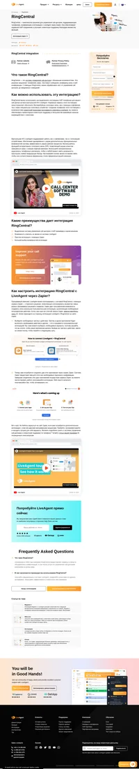 Интеграция RingCentral позволит управлять поступающими от клиентов звонками/голосовыми сообщениями/СМС непосредственно из системы LiveAgent, после того как вы подключите ваш номер.