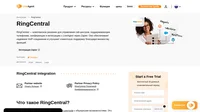 Интеграция RingCentral позволит управлять поступающими от клиентов звонками/голосовыми сообщениями/СМС непосредственно из системы LiveAgent, после того как вы подключите ваш номер.