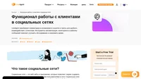 LiveAgent предлагает систему Help Desk, работающую со социальными сетями. Улучшите свое клиентское обслуживание с поддержкой интеграции таких социальных сетей как Facebook, Twitter, Instagram и Viber в системе LiveAgent.