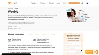 Улучшите взаимодействие со своими клиентами с помощью интеграции Weebly с LiveAgent. Интеграция Weebly позволяет поместить кнопку онлайн чата на вашем сайте на платформе Weebly.