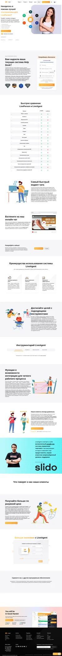 Вы ищете лучшую альтернативу для системы LivePerson? Обратите внимание на LiveAgent - отмеченную наградами многоканальную систему Help Desk.