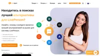 Вы ищете лучшую альтернативу для системы LivePerson? Обратите внимание на LiveAgent - отмеченную наградами многоканальную систему Help Desk.