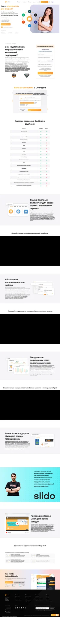 Считайте, что ваш поиск альтернативы для системы OneDesk окончен. Переходите на LiveAgent, чтобы получить многоканальную систему управления тикетами с поддержкой социальных сетей.