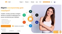 LiveAgent представляет собой идеальную альтернативу для HelpSpot. Познакомьтесь с нашей невероятной многоканальной системой управления тикетами и попробуйте ее бесплатно.