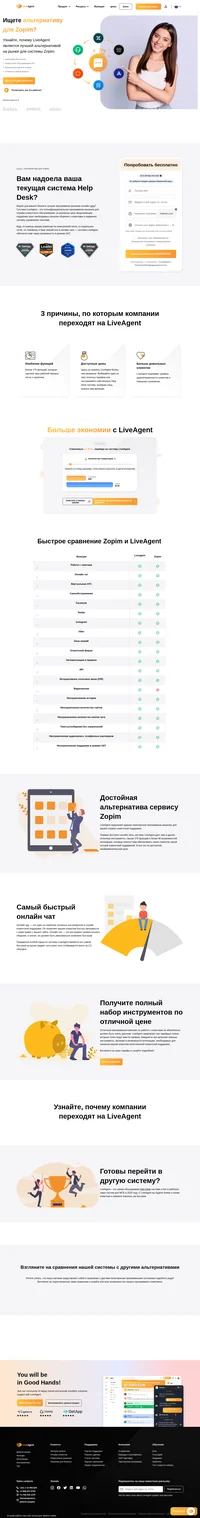 LiveAgent - это полнофункциональное программное решение для службы клиентского обслуживания, за разумную цену предлагающее поддержку всех необходимых каналов общения с клиентами и надежную систему управления тикетами. Помимо быстрого онлайн чата, система LiveAgent предлагает и другие инструменты, свыше 175 функций и более 40 возможностей интеграции, которые помогут вам обеспечивать своих клиентов лучшей клиентской поддержкой. LiveAgent предлагает три отличных тарифа, которые точно вам по карману.