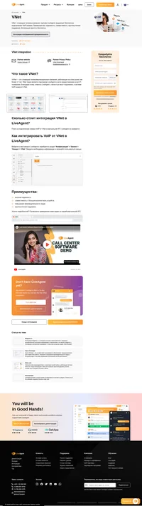 VNet - это телекоммуникационная компания, работающая уже более 17 лет. Узнайте больше об интеграции VNet в LiveAgent и ее преимуществах.