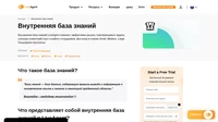LiveAgent - это программный комплекс Help Desk, в состав которого, помимо прочих инструментов, входит и база знаний. Подробнее узнайте о внутренней базе знаний и начните бесплатный ознакомительный период.