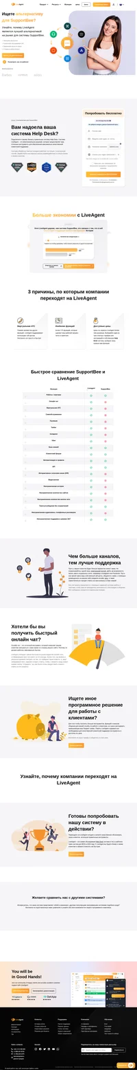 Система обработки тикетов Liveagent работает не только с электронной почтой. Задействуйте все важные каналы взаимодействия. LiveAgent обладает самым быстрым на рынке виджетом онлайн чата, отображающим окно чата всего за 2,5 секунды. Кроме этого, Liveagent поддерживает встроенную виртуальную АТС.