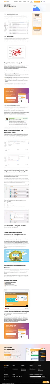 Блокируйте нежелательные сообщения электронной почты с помощью СПАМ-фильтров. СПАМ-фильтры помогают защищать ваш почтовый ящик от хакеров и вредоносного ПО.
