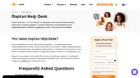 Портал Help Desk или портал технической поддержки - это информационная и коммуникационная система, которая используется, в основном, в сфере информационных технологий. Нажмите, чтобы узнать больше.