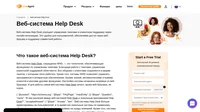 Веб-система Help Desk, сокращенно WHD, - это технология, обеспечивающая функционал по управлению тикетами. Благодаря работе с тикетами, управление клиентской поддержкой облегчается.