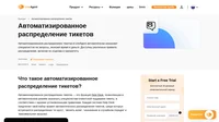 Автоматически меняйте дежурных на входящих звонках, устанавливайте сотрудникам периоды пауз, когда им необходимо отдохнуть. Узнайте подробнее об автоматическом распределении тикетов в LiveAgent.