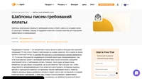 Когда происходит сбой при оплате подписки, необходимо направить клиенту письмо с требованием оплаты. Взгляните на наши доступные для копирования и бесплатные шаблоны писем-требований оплаты.