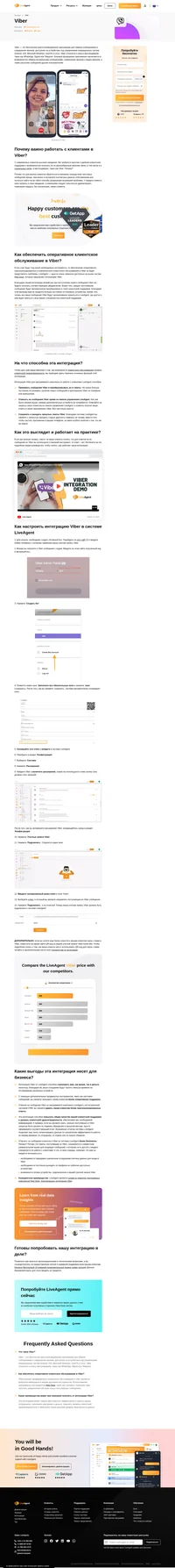 LiveAgent предлагает возможность интеграции Viber, с помощью которой вы легко сможете отвечать на сообщения Viber прямо из вашей панели управления LiveAgent.