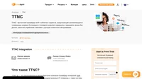 TTNC - это британский провайдер телефонии VoIP и облачных сервисов, предлагающий компаниям из различных отраслей запоминающиеся телефонные номера.