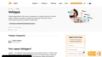 Vohippo — это телекоммуникационная компания, предоставляющая номера VoIP. LiveAgent и Vohippo являются партнерами. Узнайте больше о предоставляемых возможностях и преимуществах.