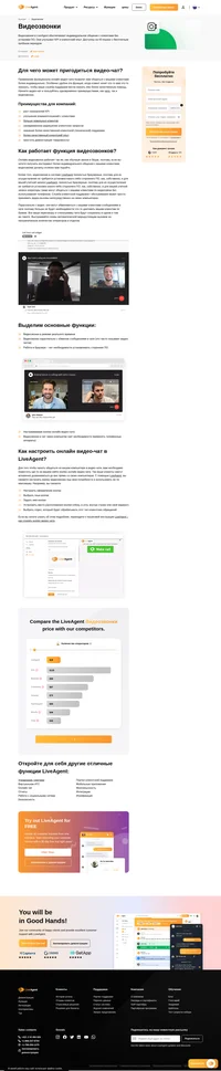 Предоставляйте более индивидуальную клиентскую поддержку с нашей функцией видеозвонков. Эта функция работает как обычная система видеоконференцсвязи. Начните общаться с вашими клиентами прямо сейчас.