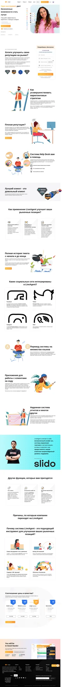 LiveAgent объединяет в себе великолепный онлайн чат, систему управления тикетами и инструменты автоматизации. Улучшайте свои позиции на рынке с Help Desk системой.