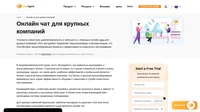 Пусть взаимодействие с клиентами станет для вас безрисковым предприятием: выберите эффективный инструмент общения для вашей крупной компании - онлайн чат LiveAgent.