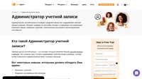 Администратор учетной записи - это тот, кто управляет всеми учетными записями в определенной программе - программном обеспечении. Администратор может вносить изменения, обновлять или сбрасывать пароли.