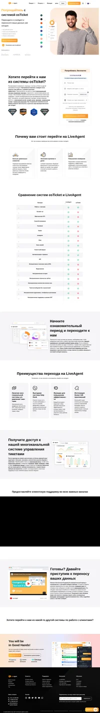 Переходите из osTicket в LiveAgent при поддержке наших технических специалистов и получите доступ к многоканальным возможностям работы с тикетами в нашей программе.