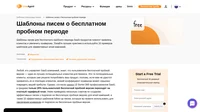 Шаблоны писем о бесплатном пробном периоде на все случаи жизни. Сохраните их на панели управления LiveAgent и уверенно рассылайте письма о подписке на бесплатный пробный период.