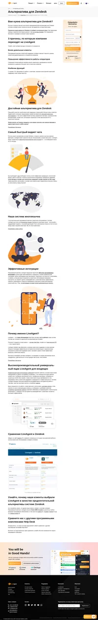 Ищете универсальную полнофункциональную альтернативу для Zendesk? Узнайте о результатах сравнения между собой систем Zendesk и LiveAgent и о том, которая из них лучше всего подойдет вашей компании.