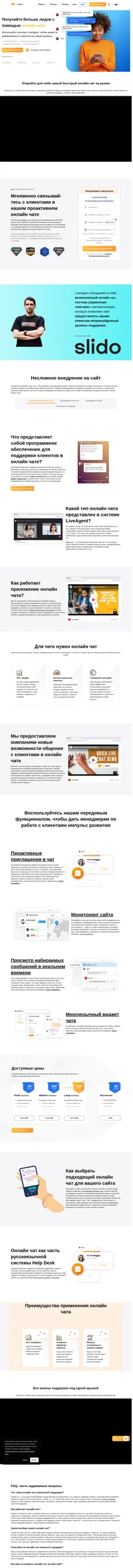 Возможность работать с клиентами в онлайн чате является главным элементом привлечения клиентов для любой компании. Попробуйте онлайн чат LiveAgent бесплатно прямо сейчас.
