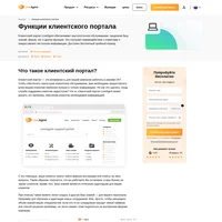Клиентский портал помогает вашей компании функционировать в режиме24/7. Читайте и узнавайте подробнее о портале для клиентов LiveAgent и его функциях.