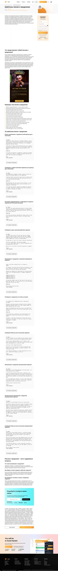 Наши высококонверсионные шаблоны писем о продлении подписок, как пример для создания ваших собственных шаблонов, которые станут частью ваших кампаний по продлению подписки на услуги.