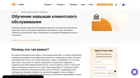 Обучение персонала работе с клиентами имеет важнейшее значение для любой компании, стремящейся обеспечивать качественный клиентский опыт, поскольку клиенты требуют от таких сотрудников всегда быстрых и эффективных ответов.