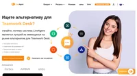 Ищете замену для программного комплекса клиентской поддержки Teamwork Desk? Прямо сегодня попробуйте систему LiveAgent с ее бесплатным 14-дневным ознакомительным периодом.